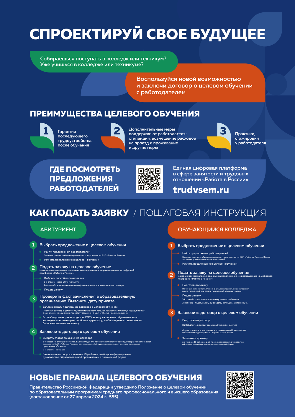 Целевое обучение  картинка 3